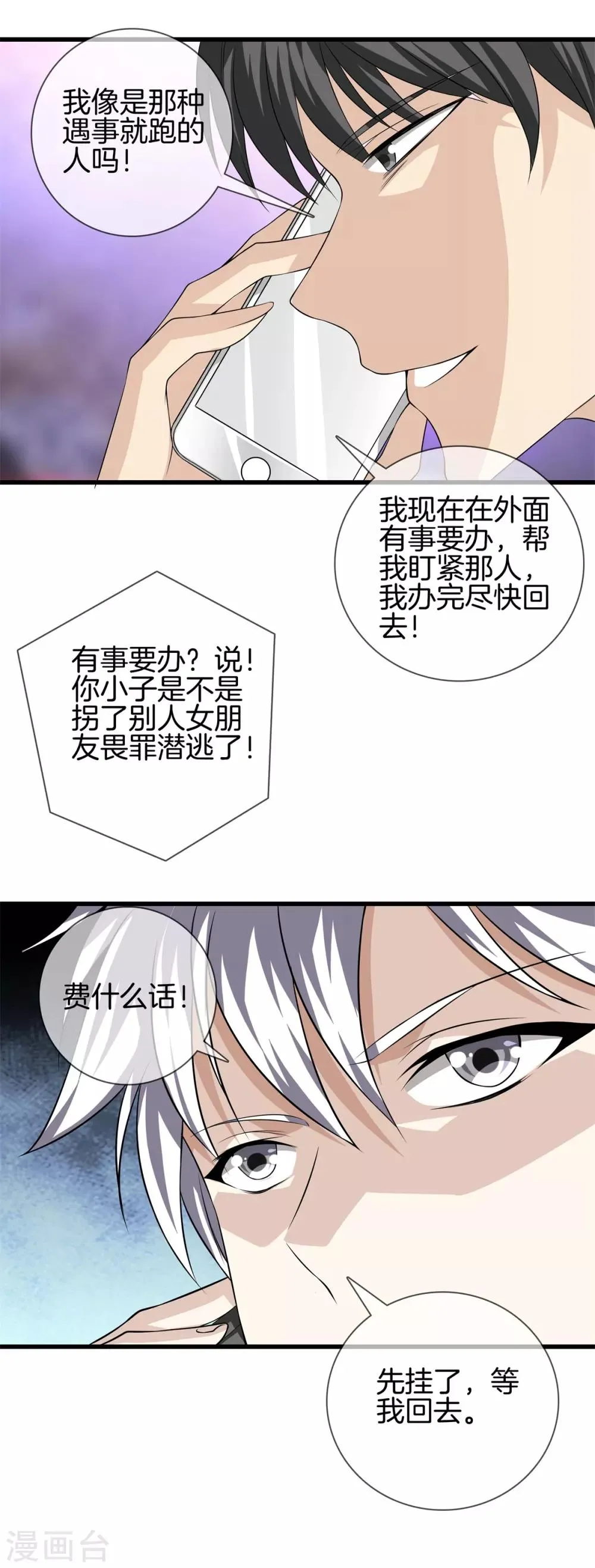 第21话 废了他！ 第9页