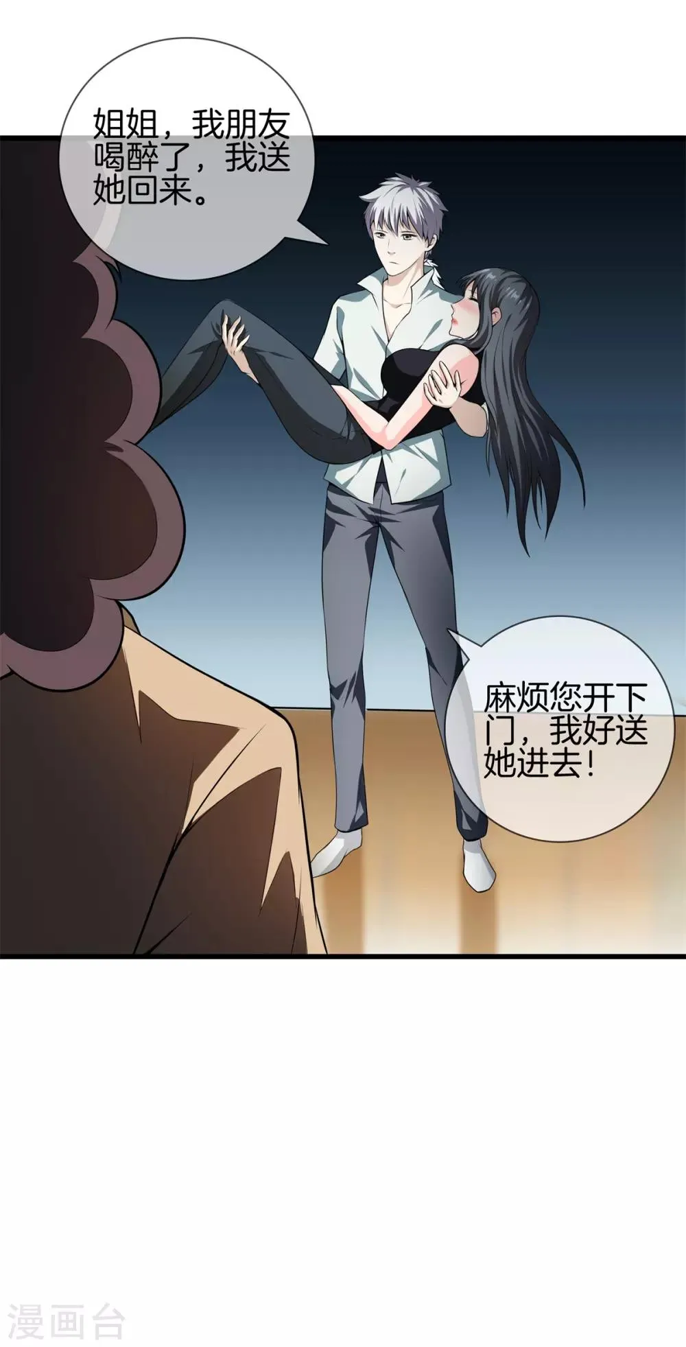 第21话 废了他！ 第11页