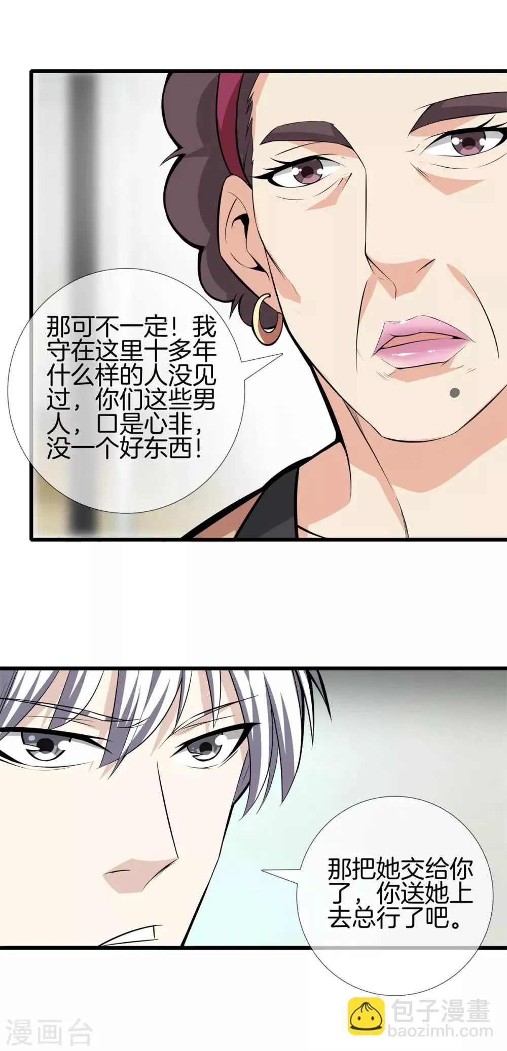 第21话 废了他！ 第13页