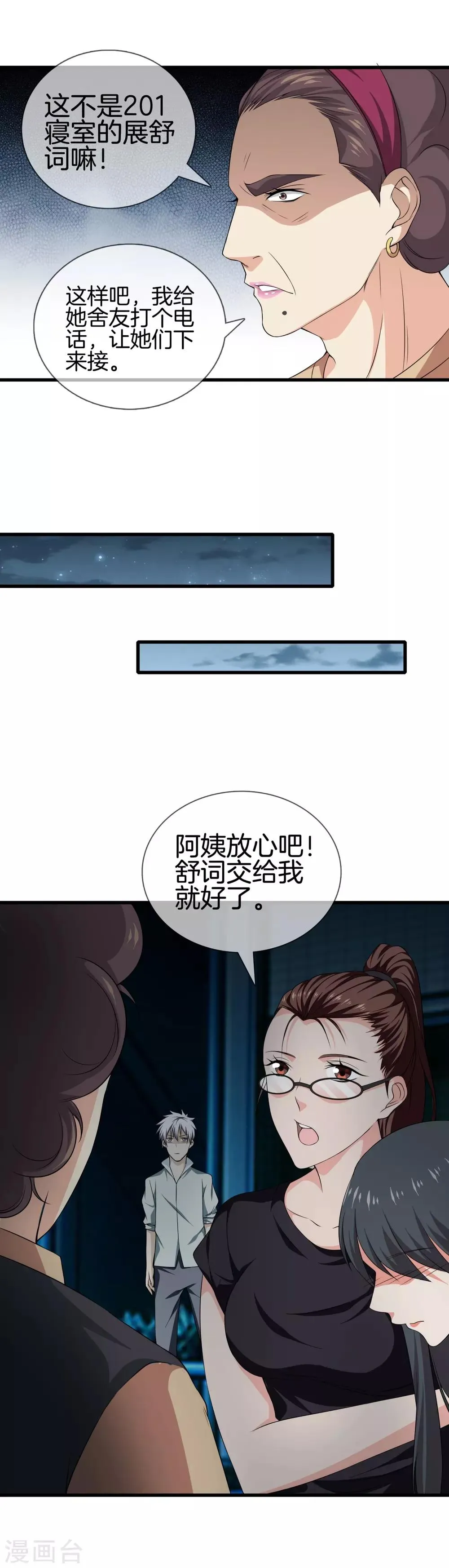 第21话 废了他！ 第14页