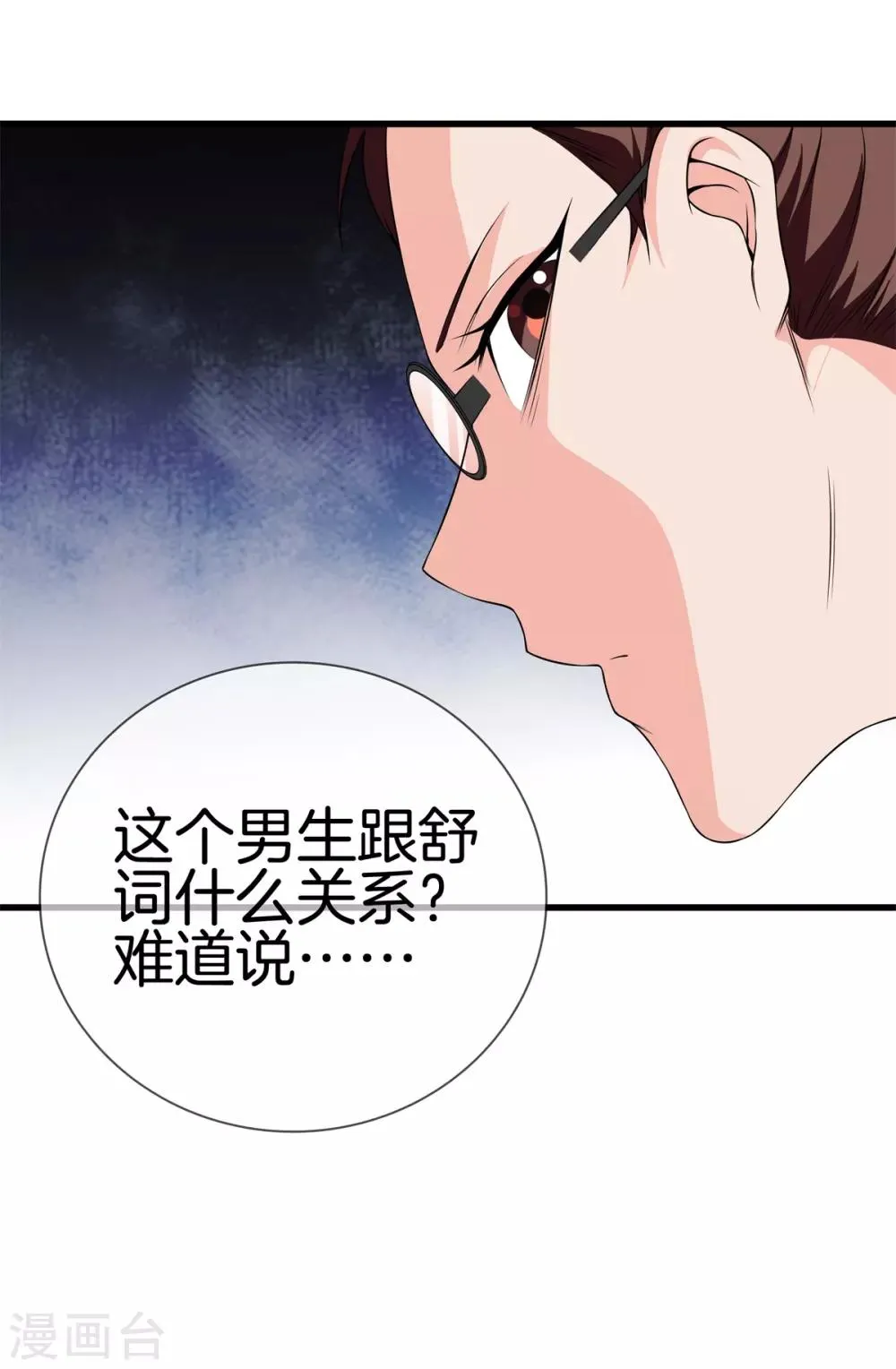 第21话 废了他！ 第15页