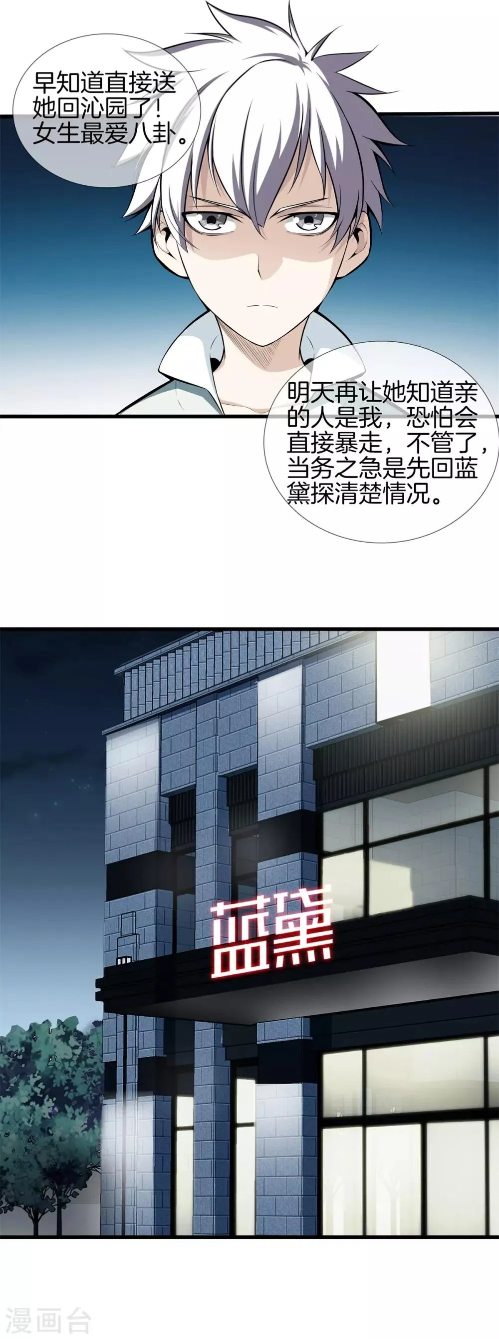 第21话 废了他！ 第16页