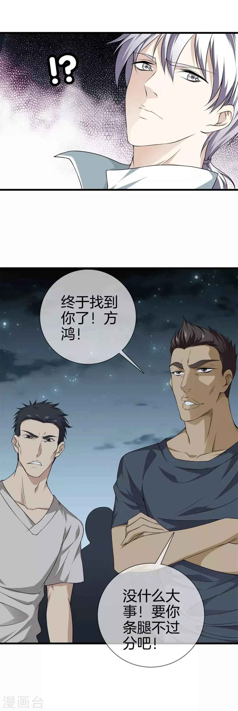 第21话 废了他！ 第18页