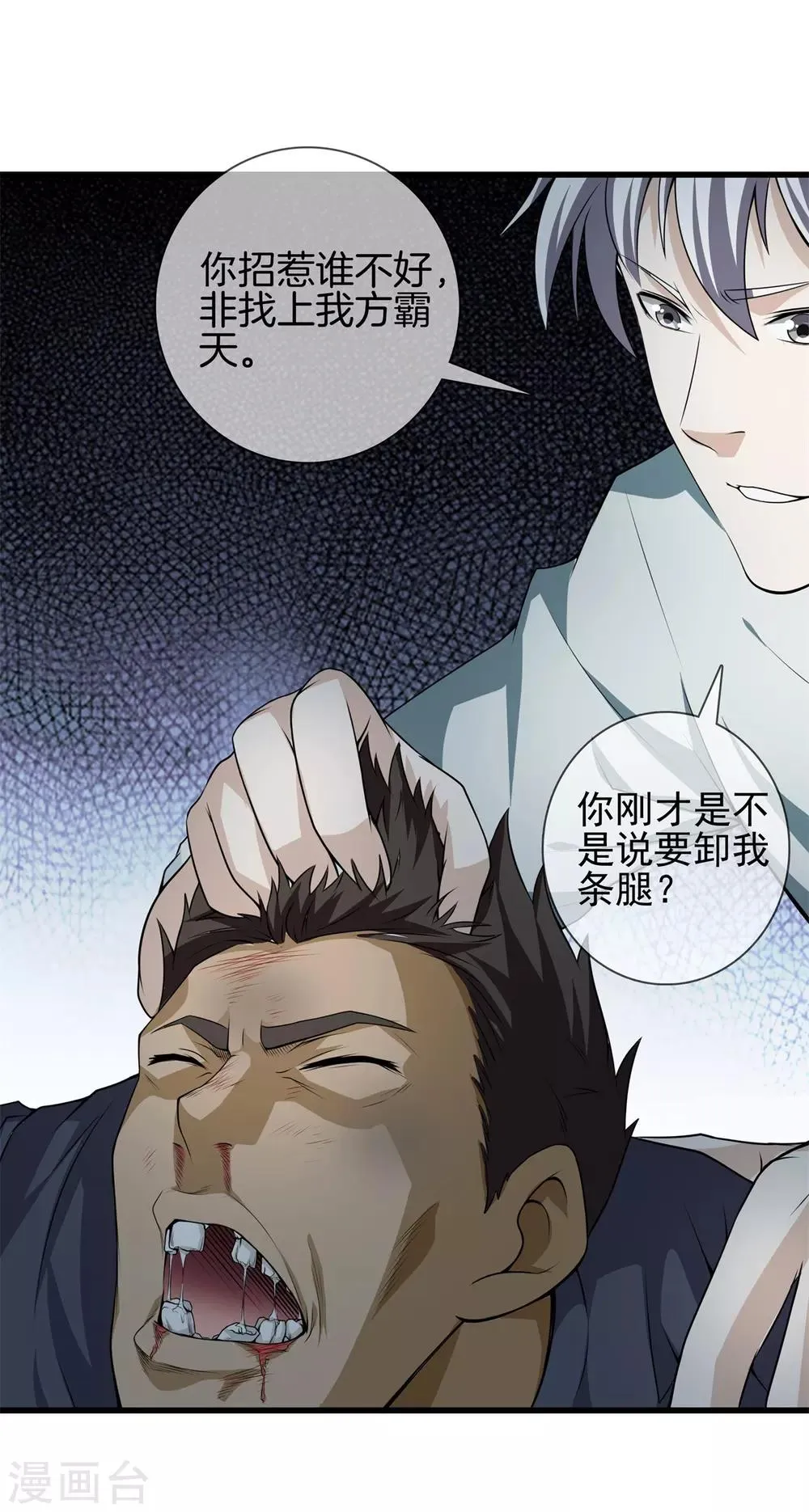 第22话 断腿 第14页