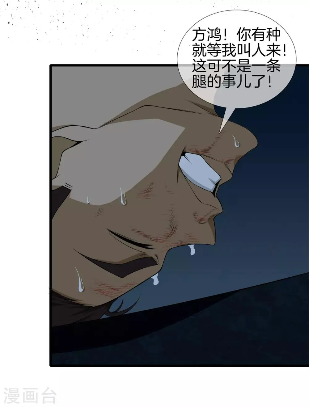 第22话 断腿 第18页