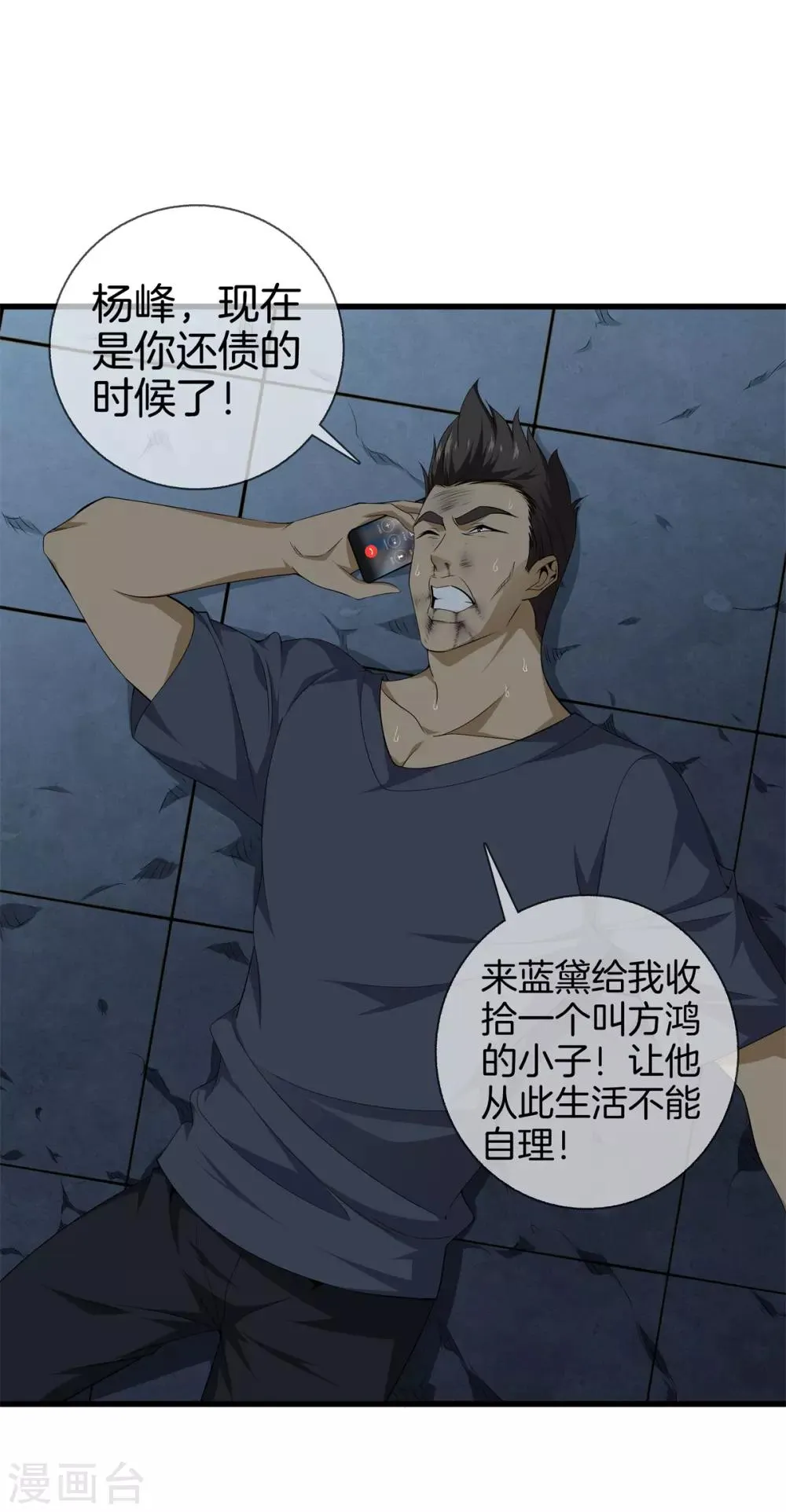 第22话 断腿 第20页