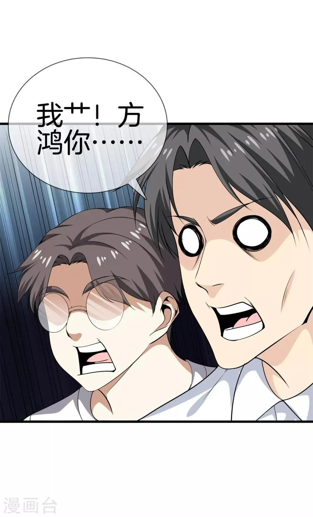 第22话 断腿 第24页