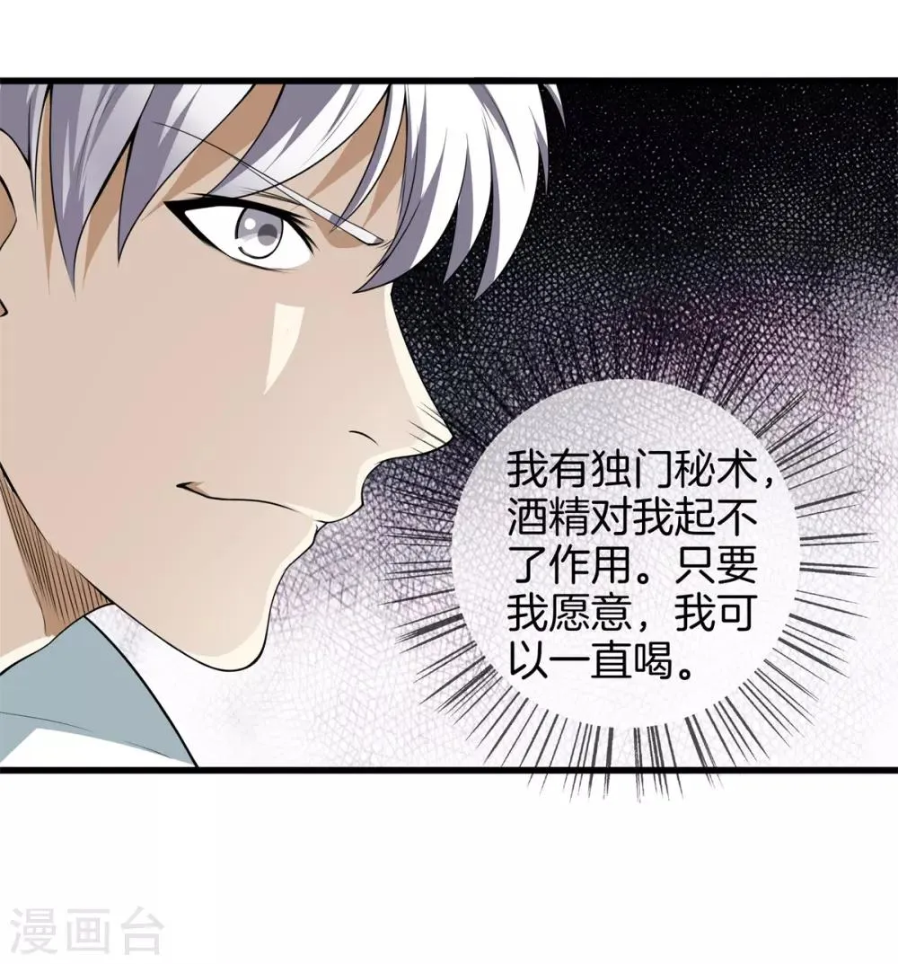 第22话 断腿 第28页