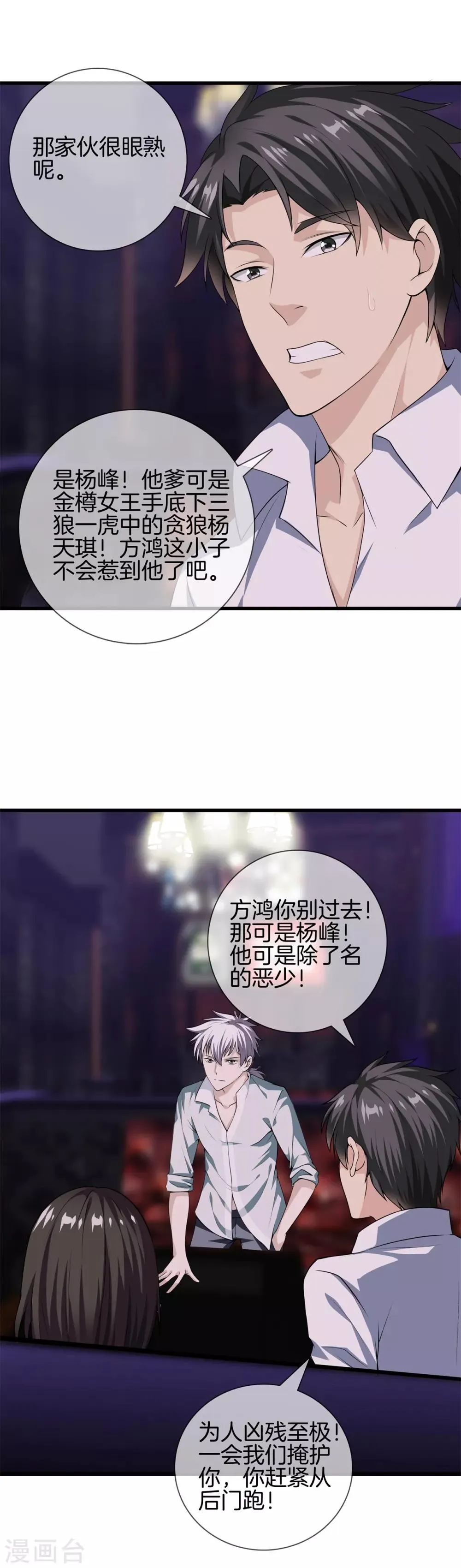第23话 你们欠扁 第2页