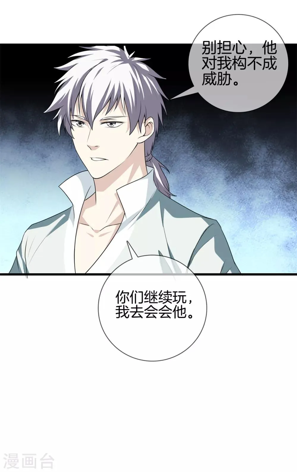 第23话 你们欠扁 第3页
