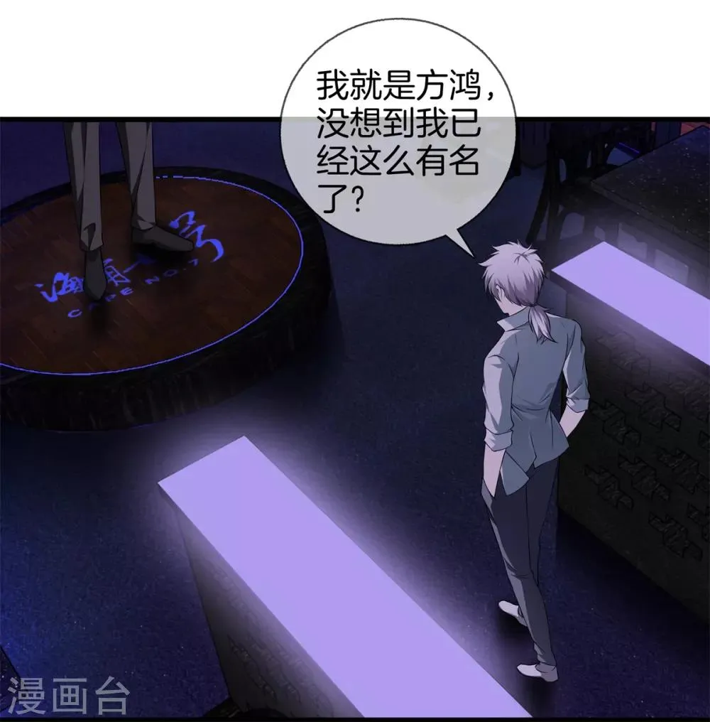 第23话 你们欠扁 第4页