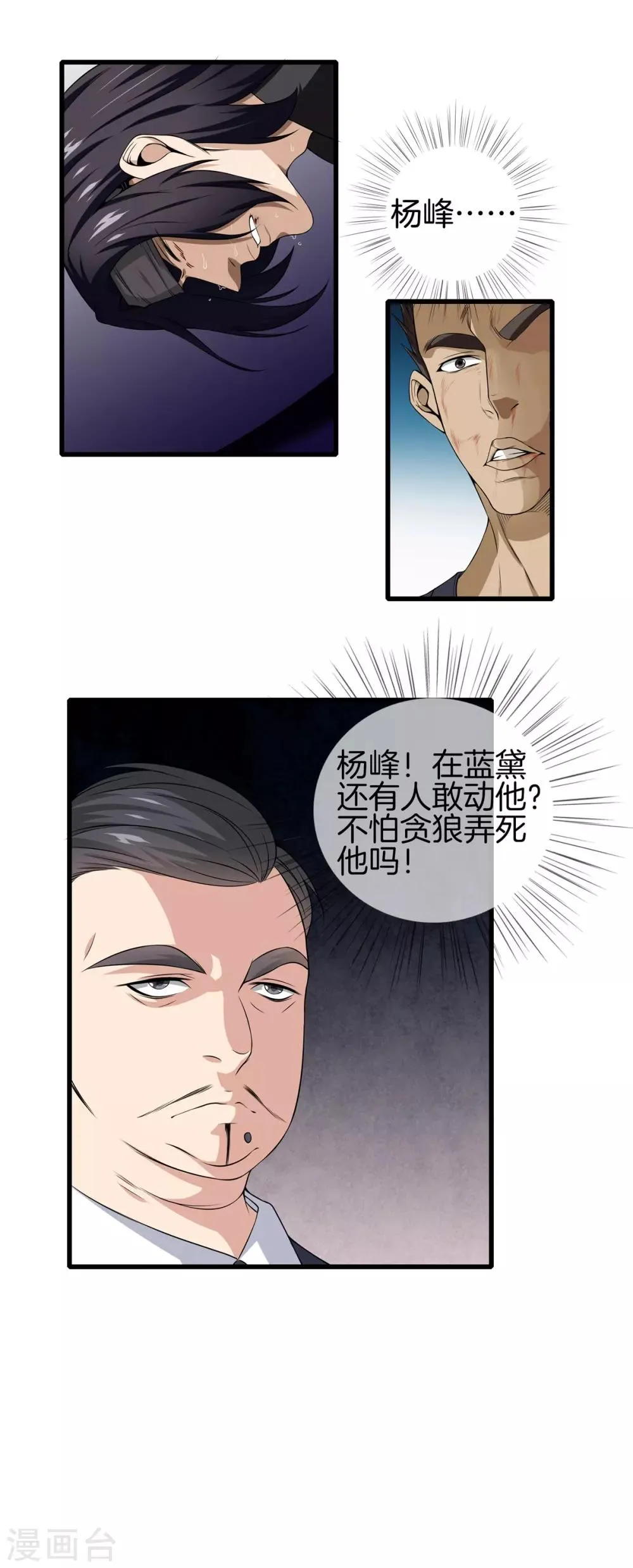 第23话 你们欠扁 第11页