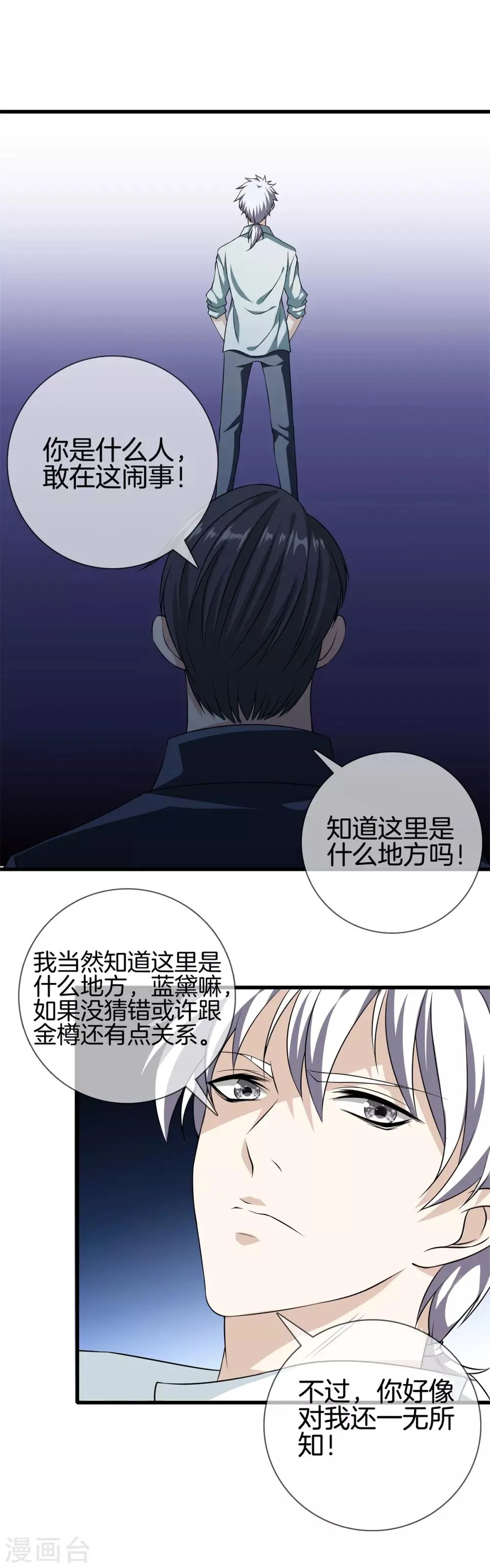 第23话 你们欠扁 第12页