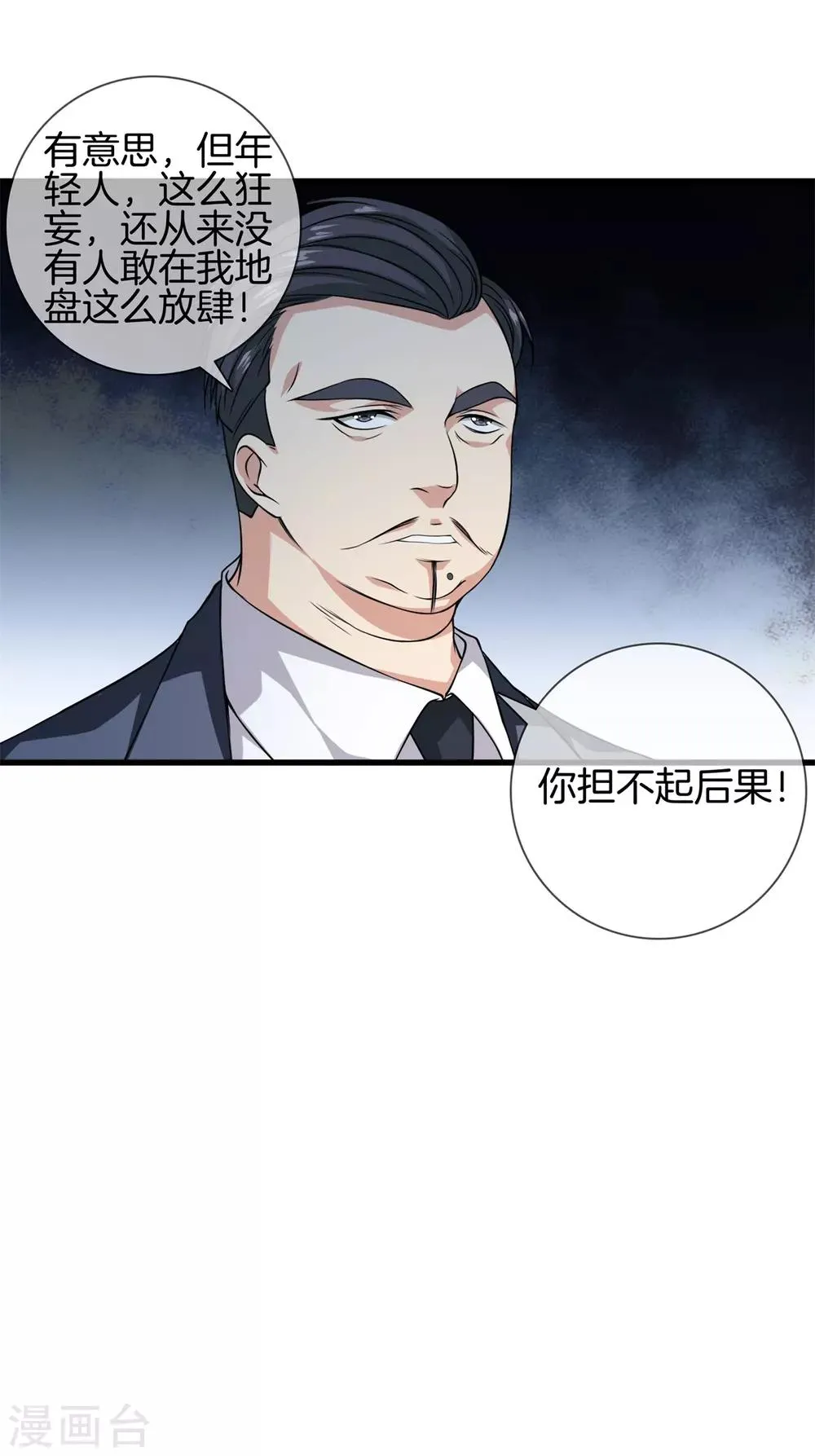 第23话 你们欠扁 第13页
