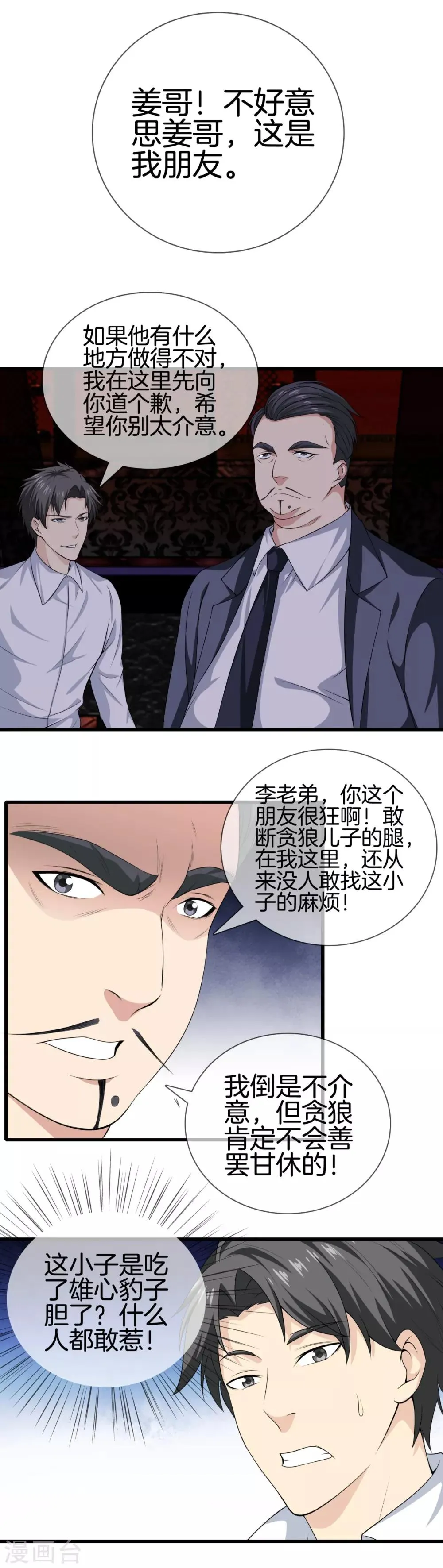 第23话 你们欠扁 第14页