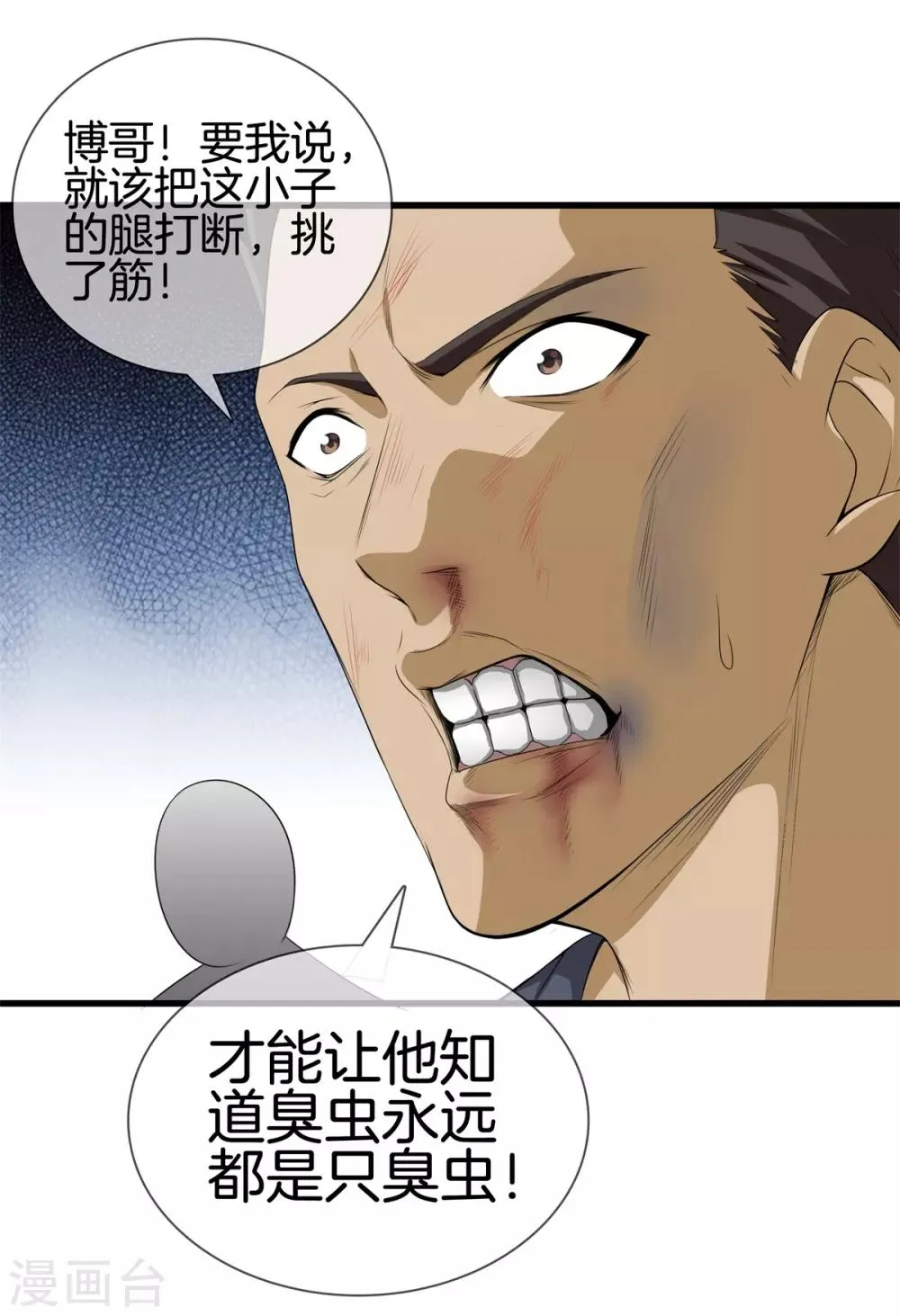 第23话 你们欠扁 第15页