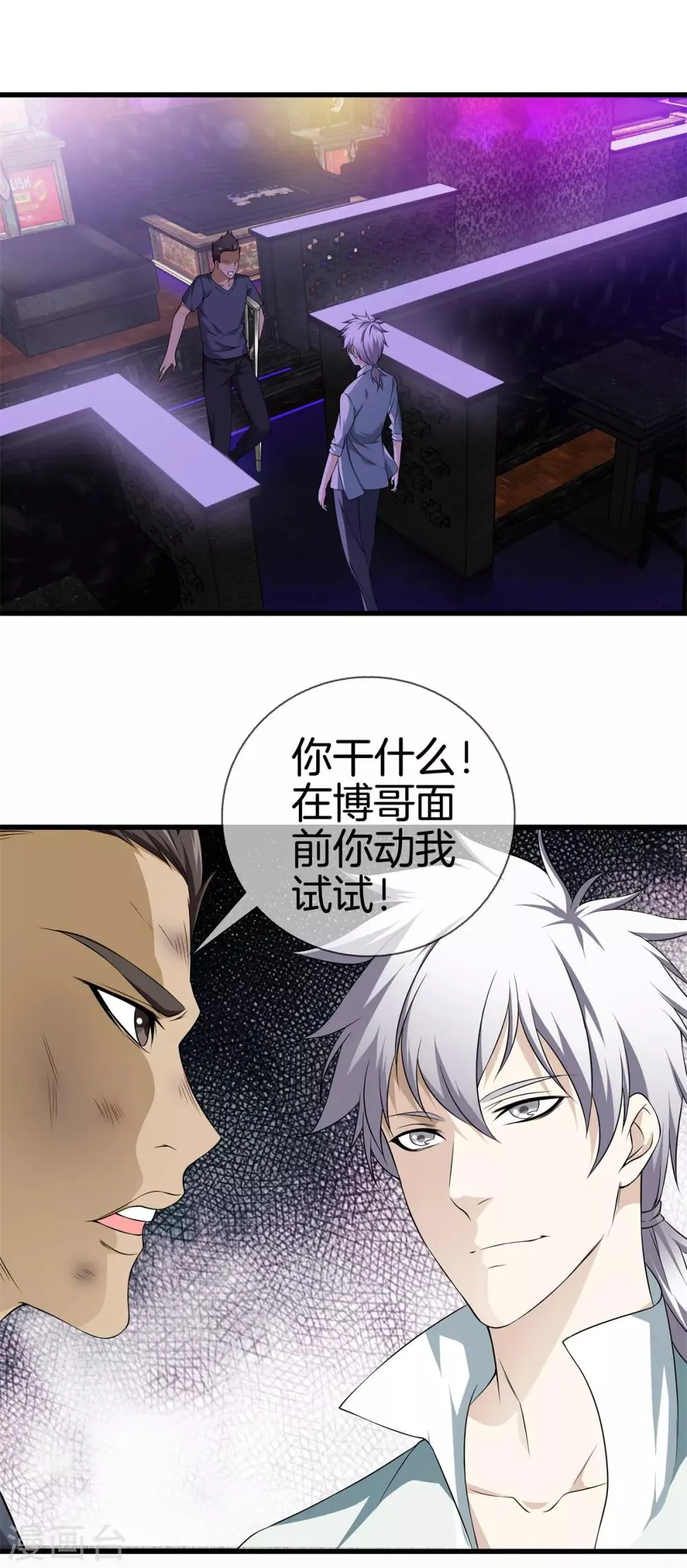 第23话 你们欠扁 第16页