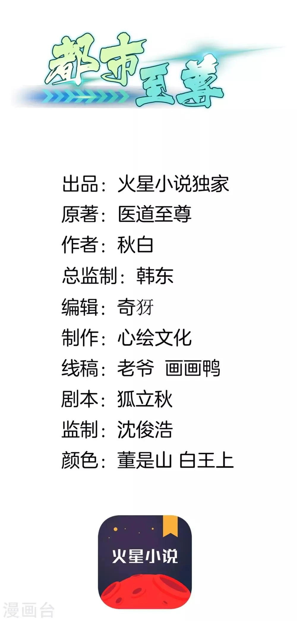 第24话 女王驾到 第1页
