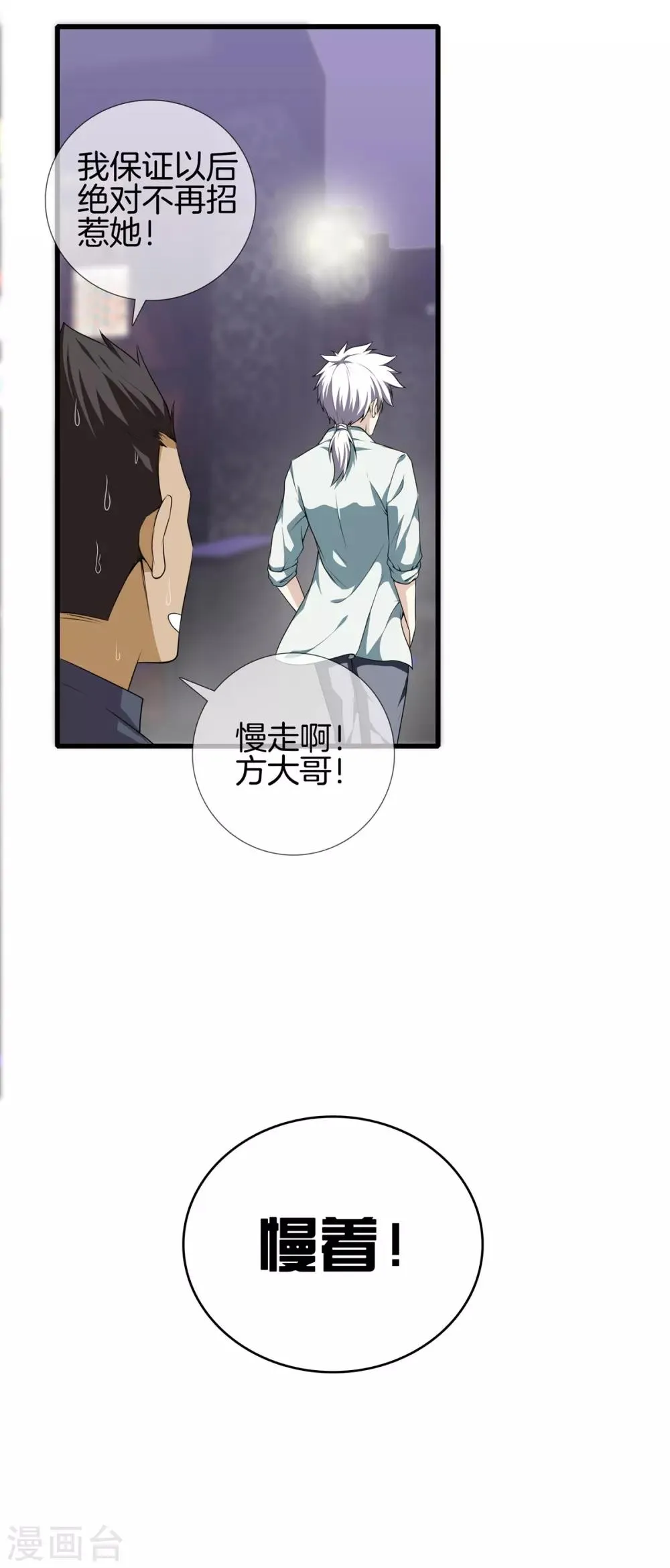 第24话 女王驾到 第8页