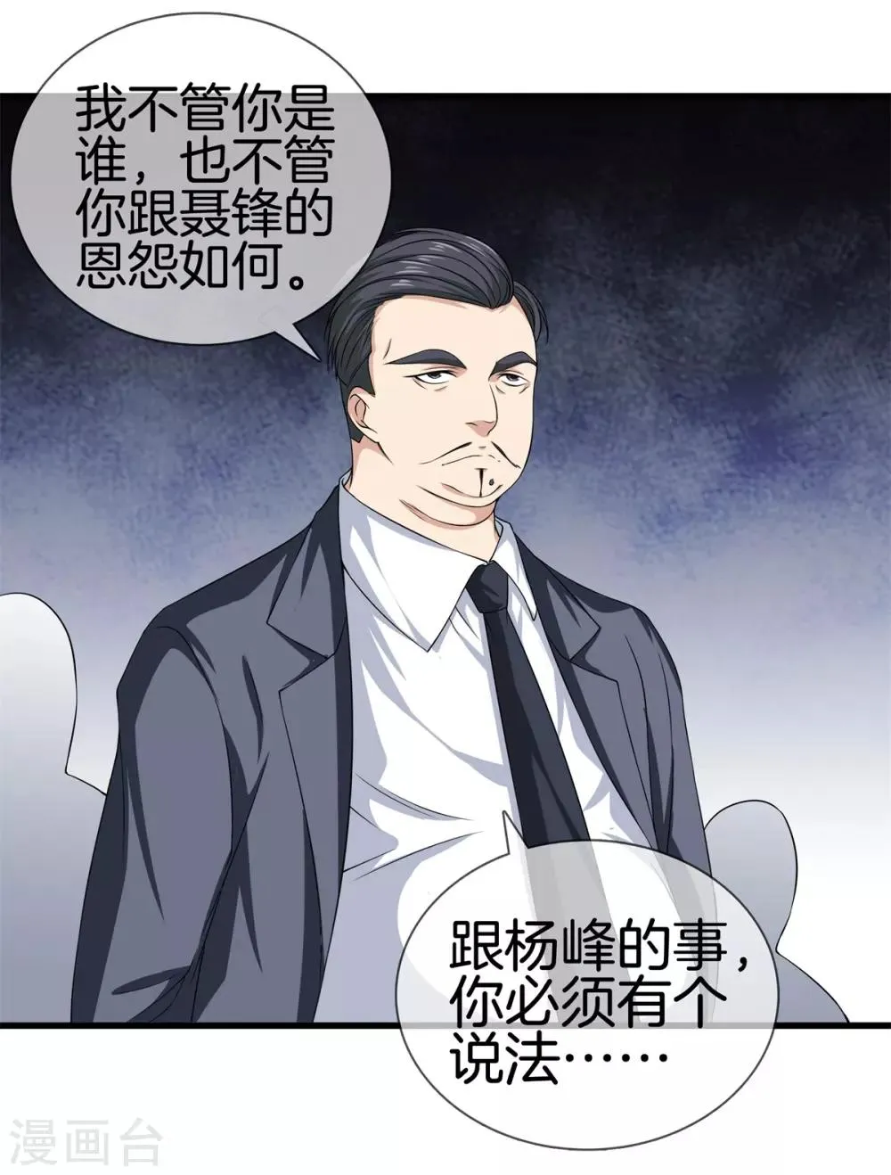 第24话 女王驾到 第9页