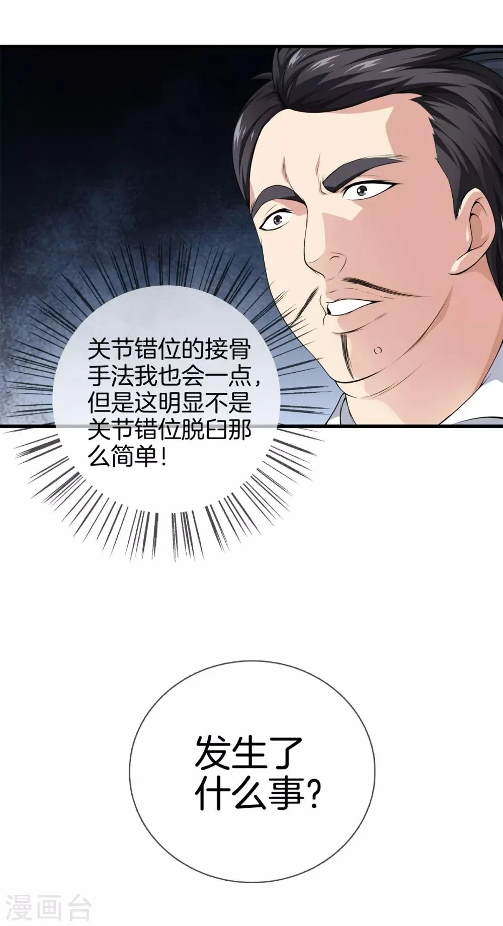 第24话 女王驾到 第20页