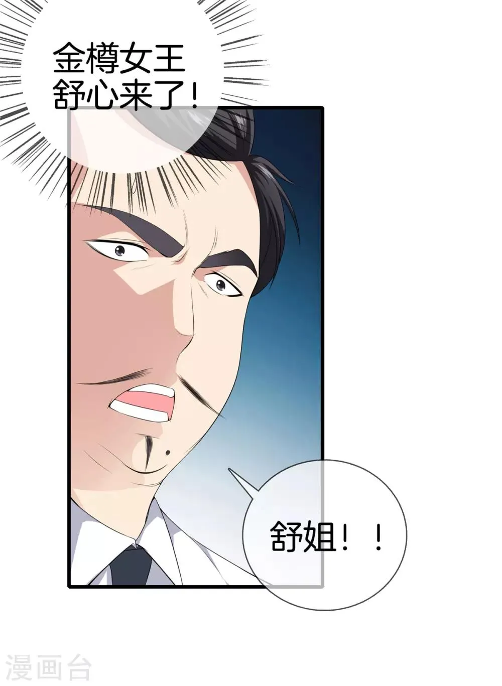 第24话 女王驾到 第22页
