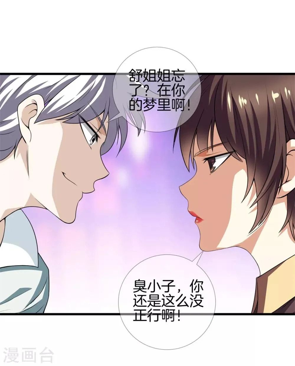 第24话 女王驾到 第25页