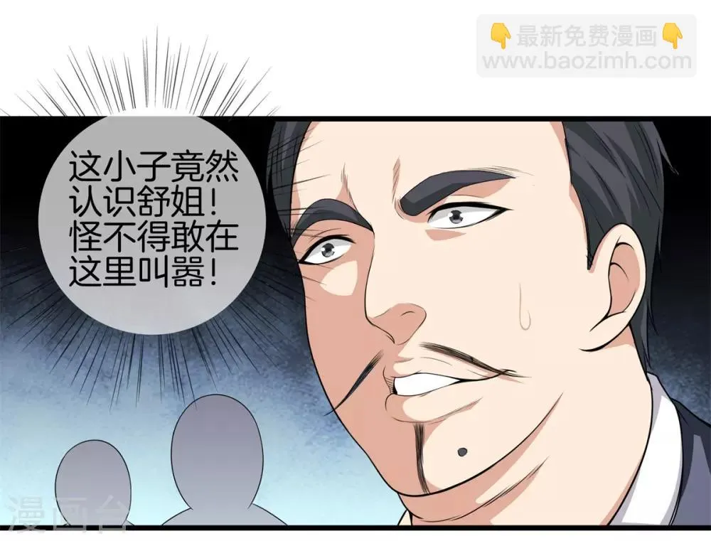 第24话 女王驾到 第26页