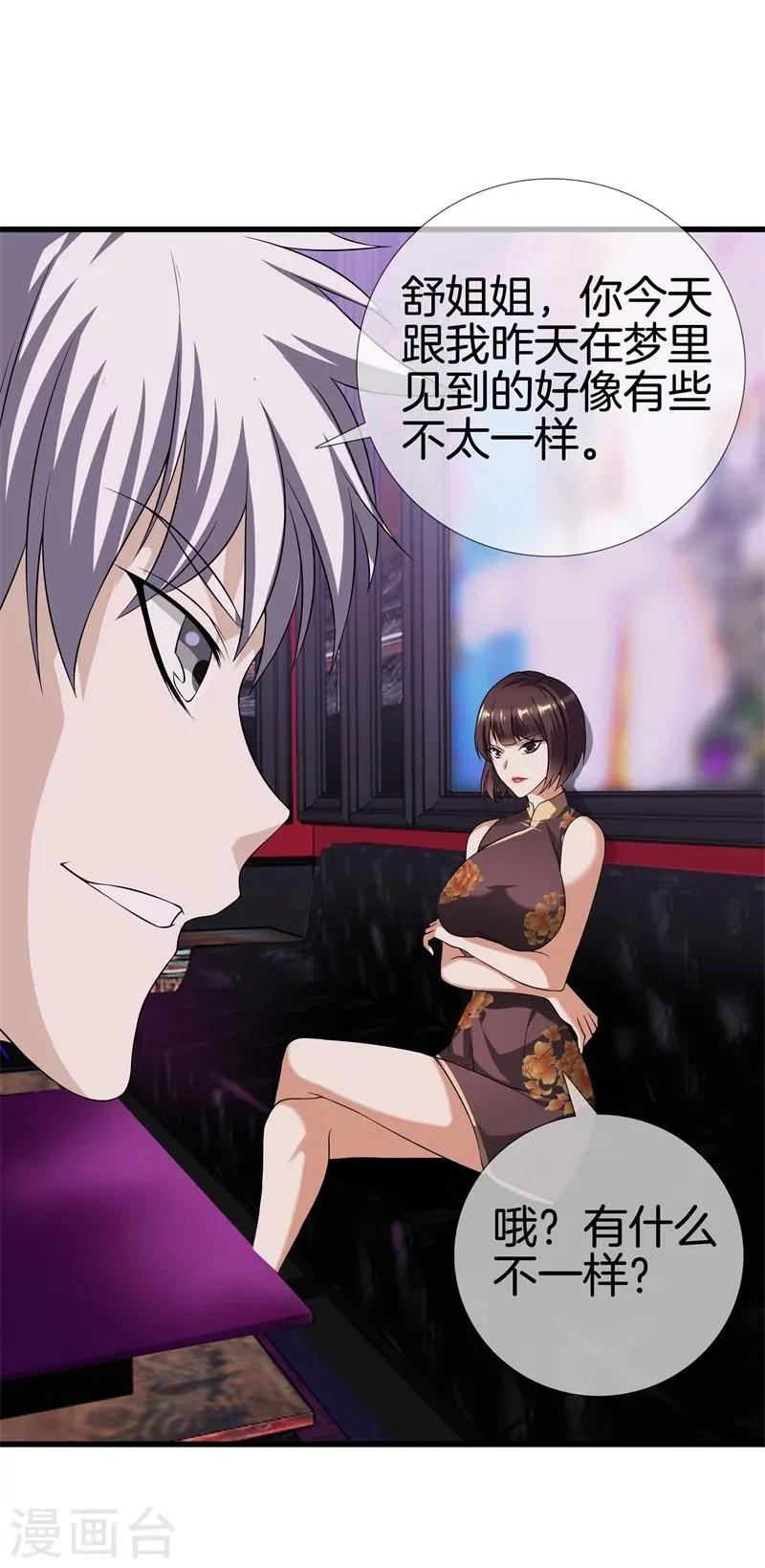 第25话 展舒词的怒火 第2页