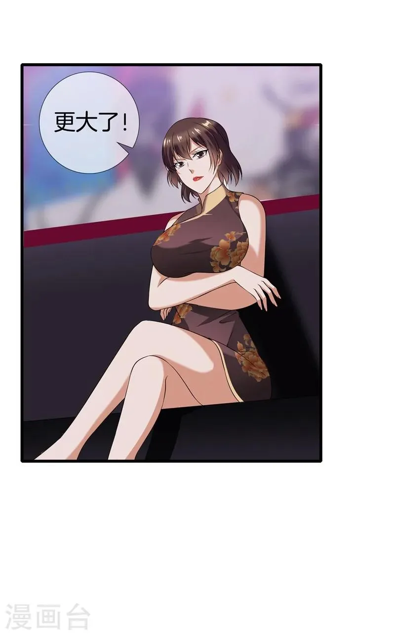 第25话 展舒词的怒火 第3页