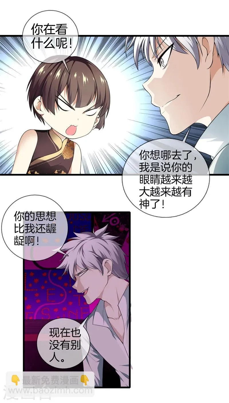 第25话 展舒词的怒火 第4页