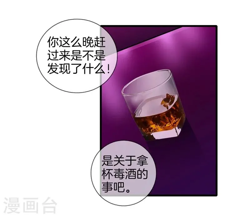 第25话 展舒词的怒火 第5页