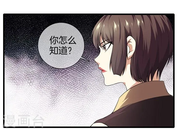 第25话 展舒词的怒火 第6页