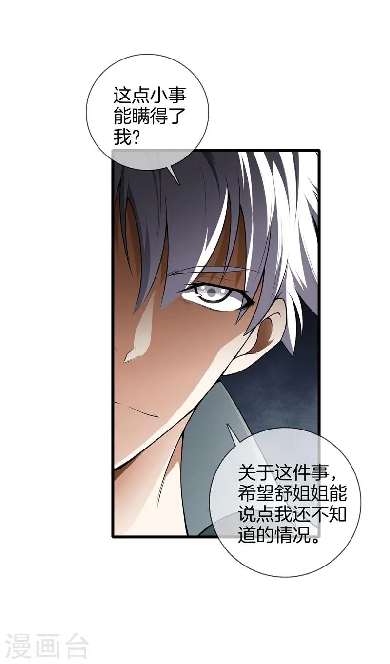 第25话 展舒词的怒火 第7页