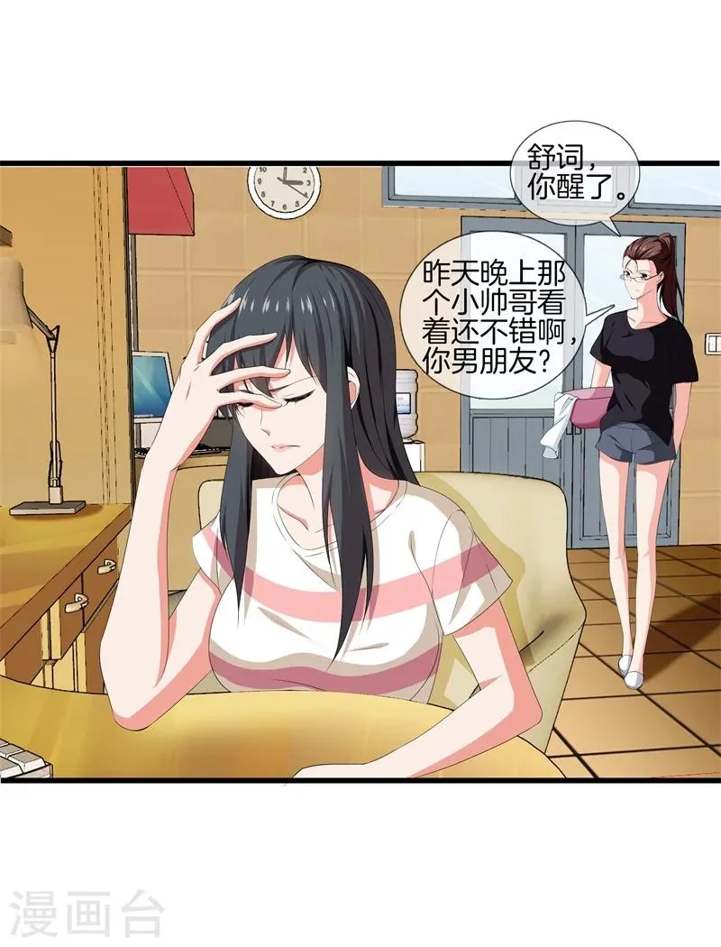 第25话 展舒词的怒火 第9页