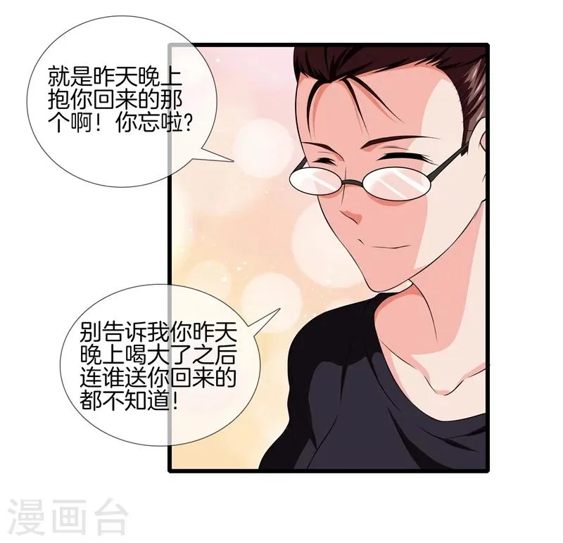 第25话 展舒词的怒火 第11页