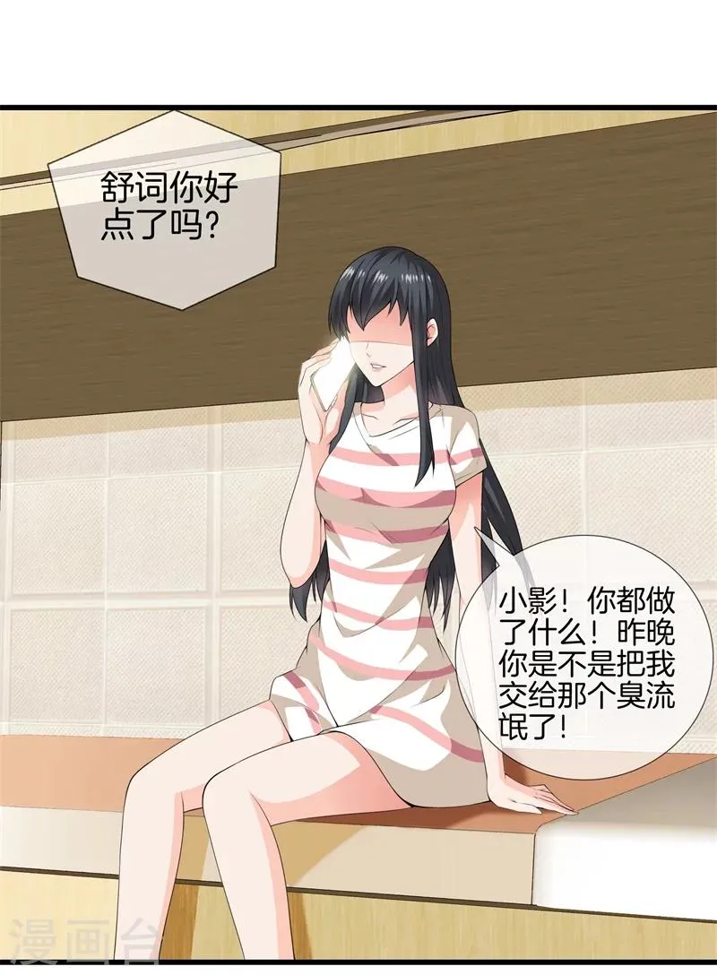 第25话 展舒词的怒火 第14页