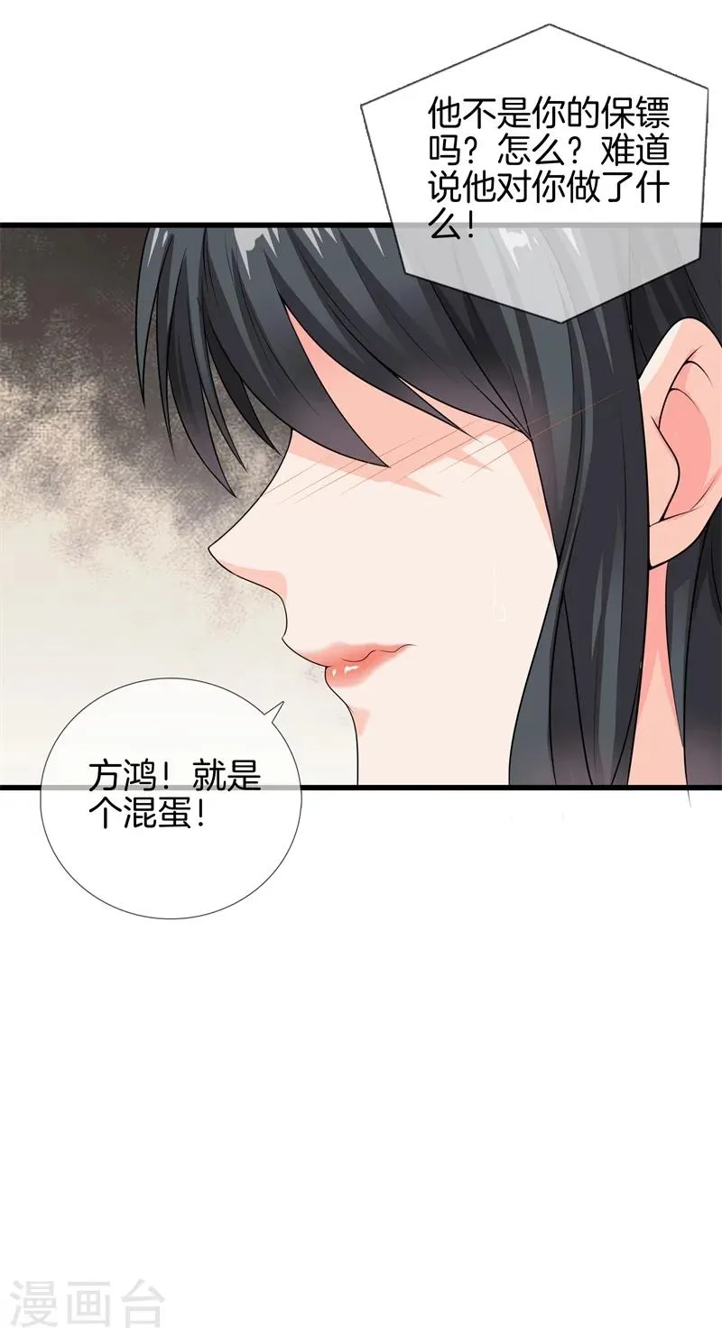 第25话 展舒词的怒火 第16页