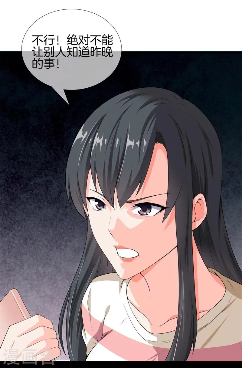 第25话 展舒词的怒火 第17页