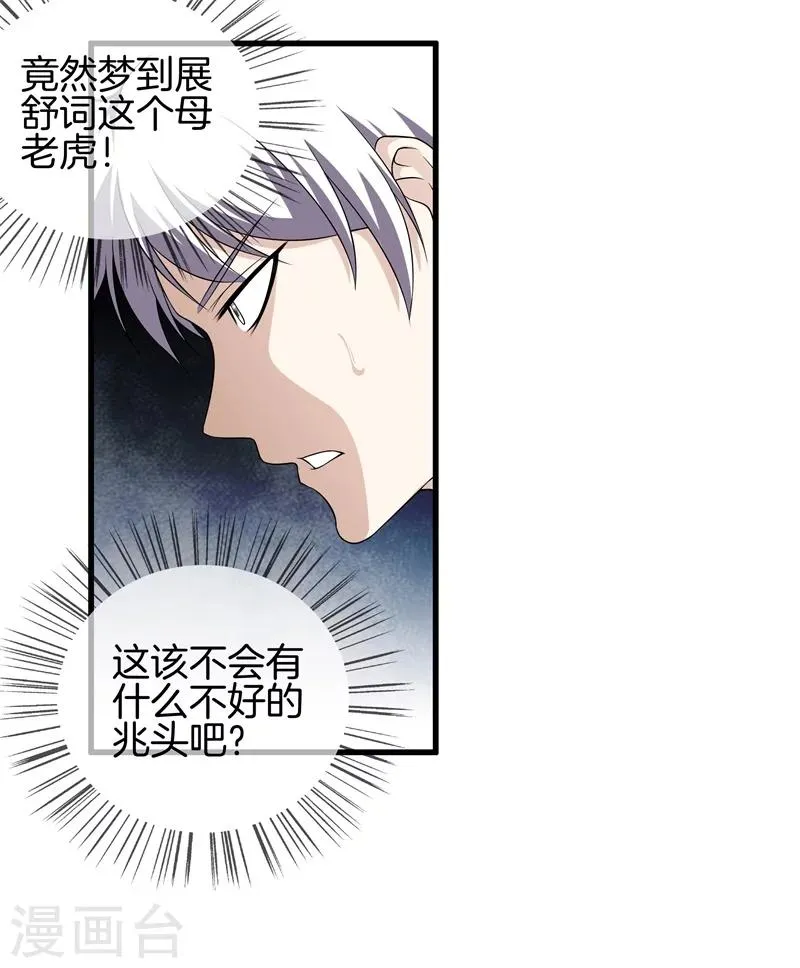 第25话 展舒词的怒火 第23页