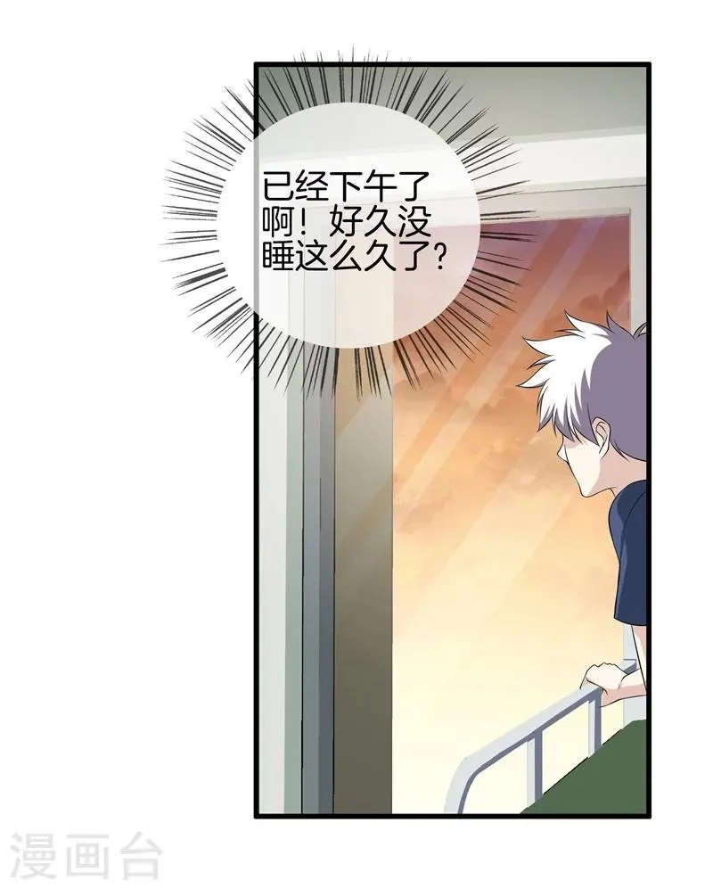 第25话 展舒词的怒火 第24页