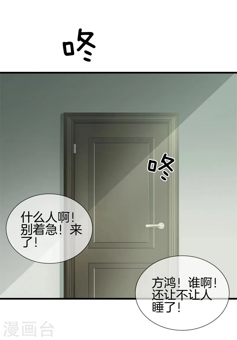 第25话 展舒词的怒火 第25页