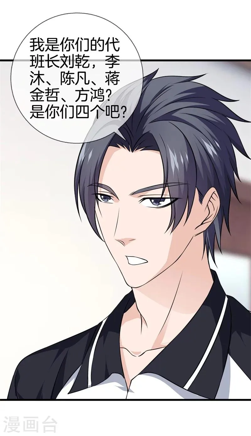第25话 展舒词的怒火 第27页