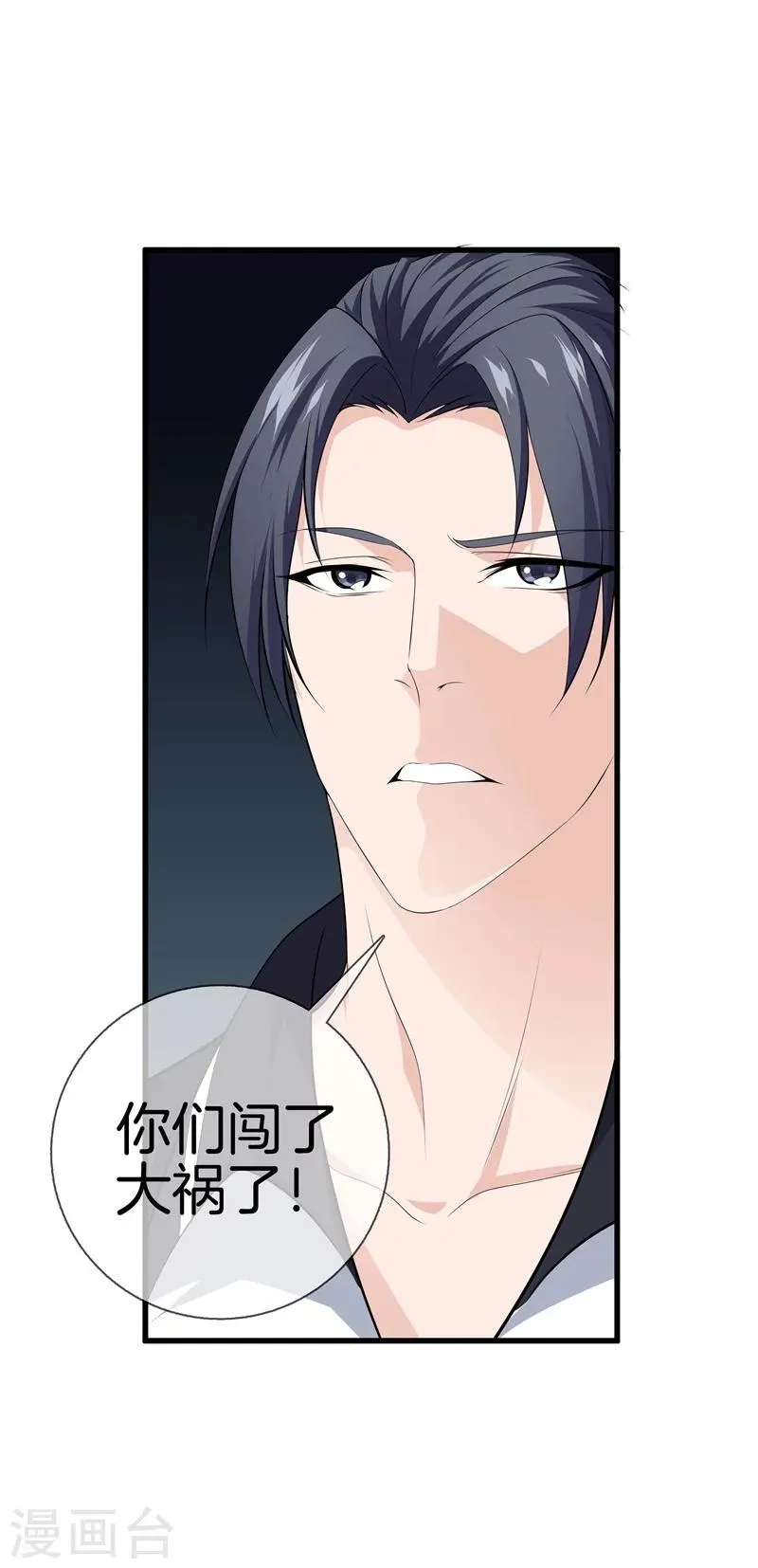 第25话 展舒词的怒火 第29页