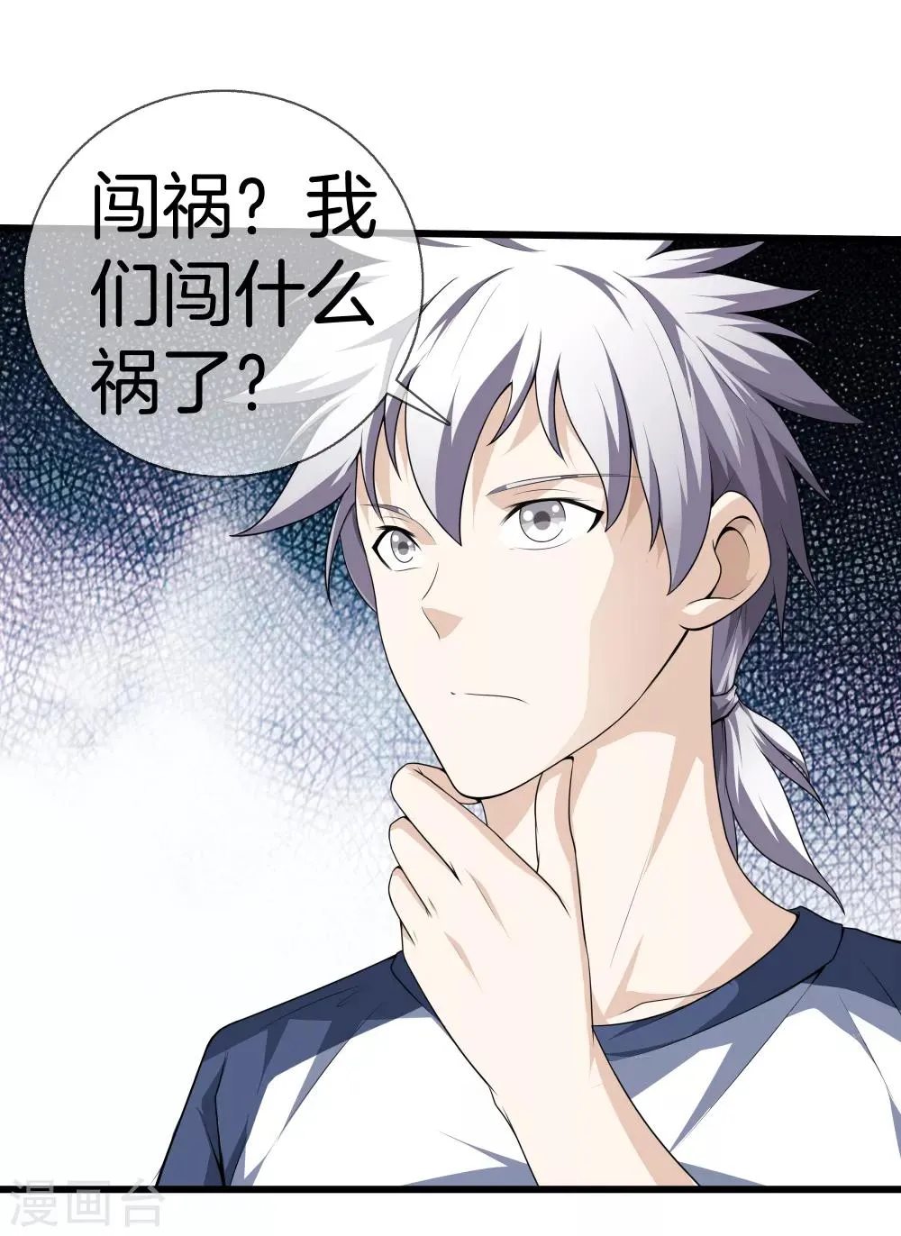 第26话 过分谦虚 第2页