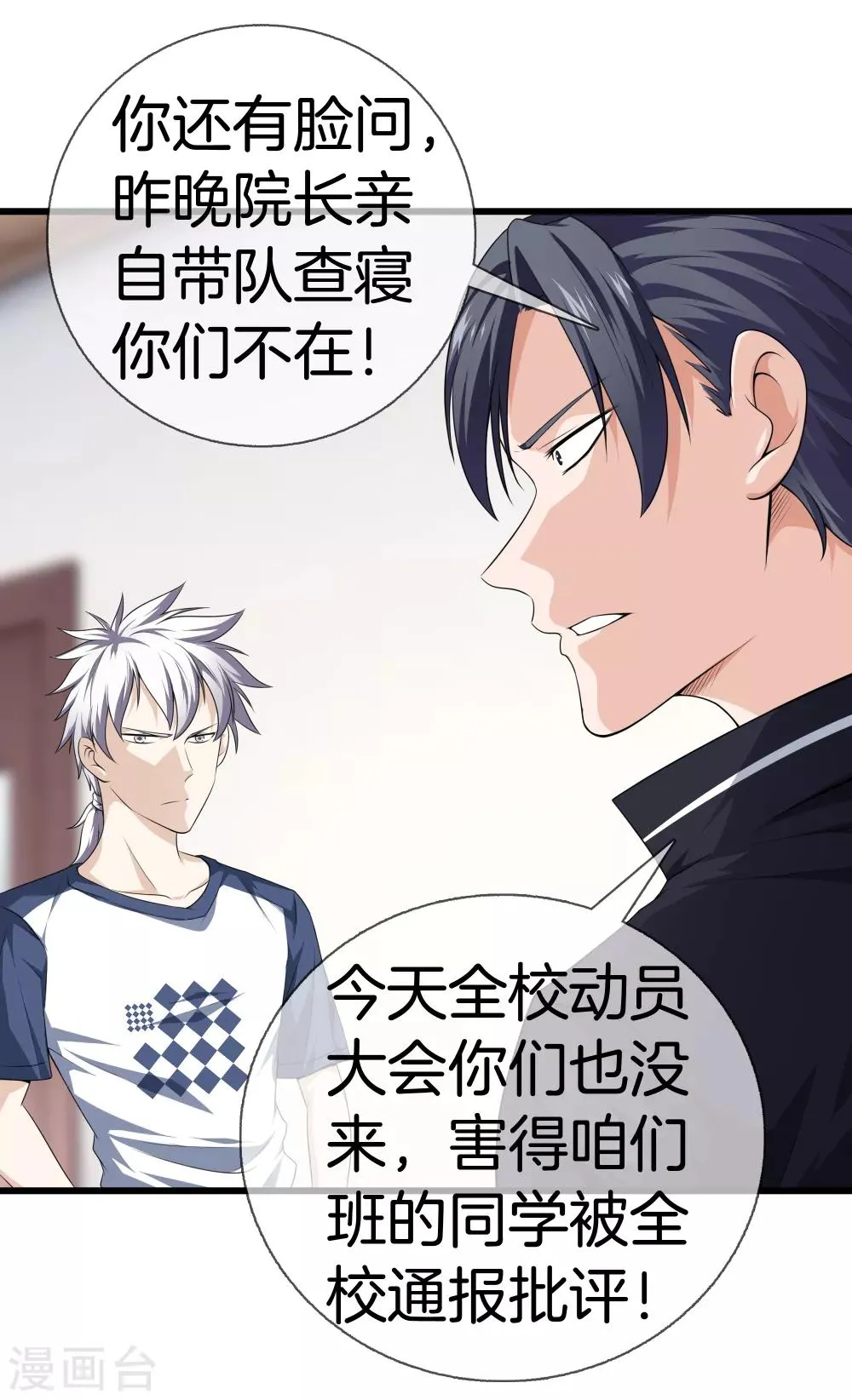 第26话 过分谦虚 第3页