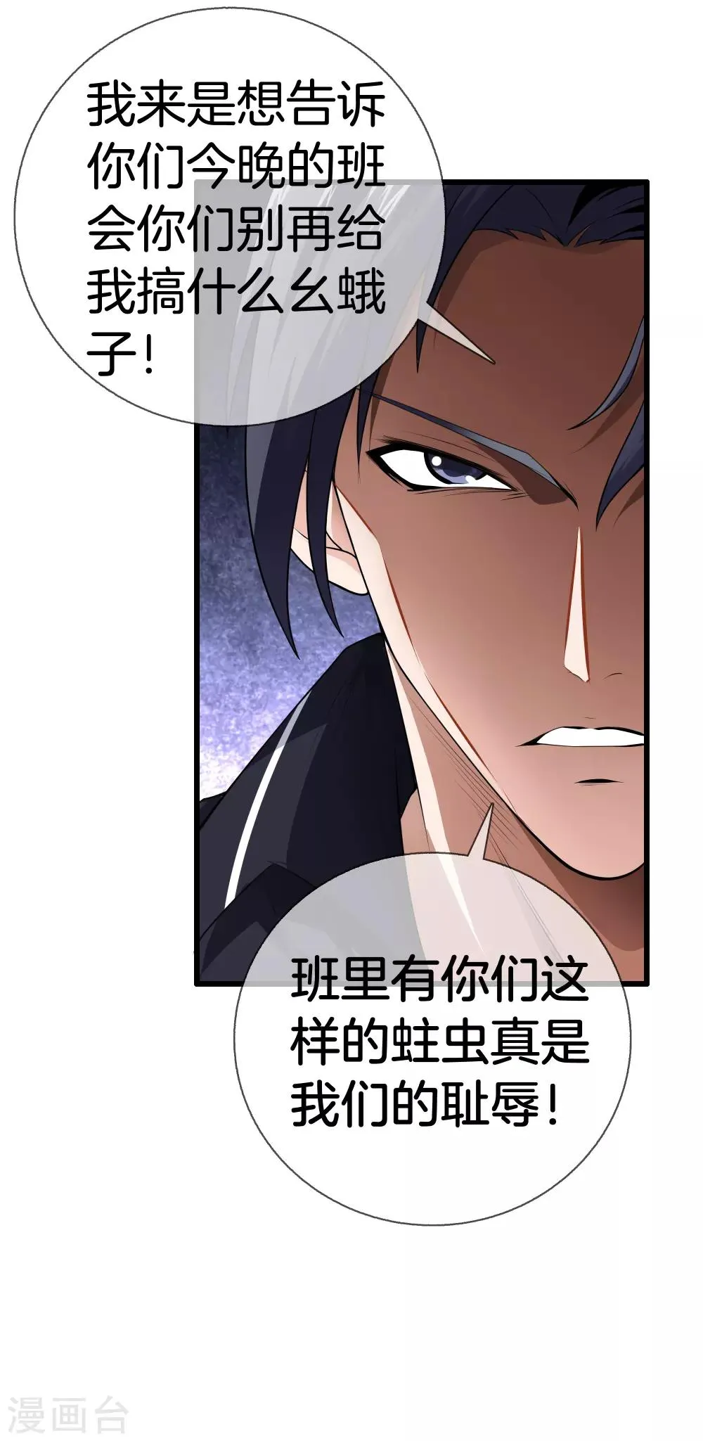 第26话 过分谦虚 第4页