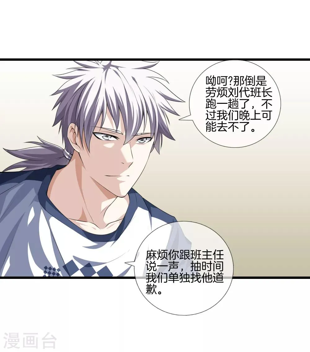 第26话 过分谦虚 第5页