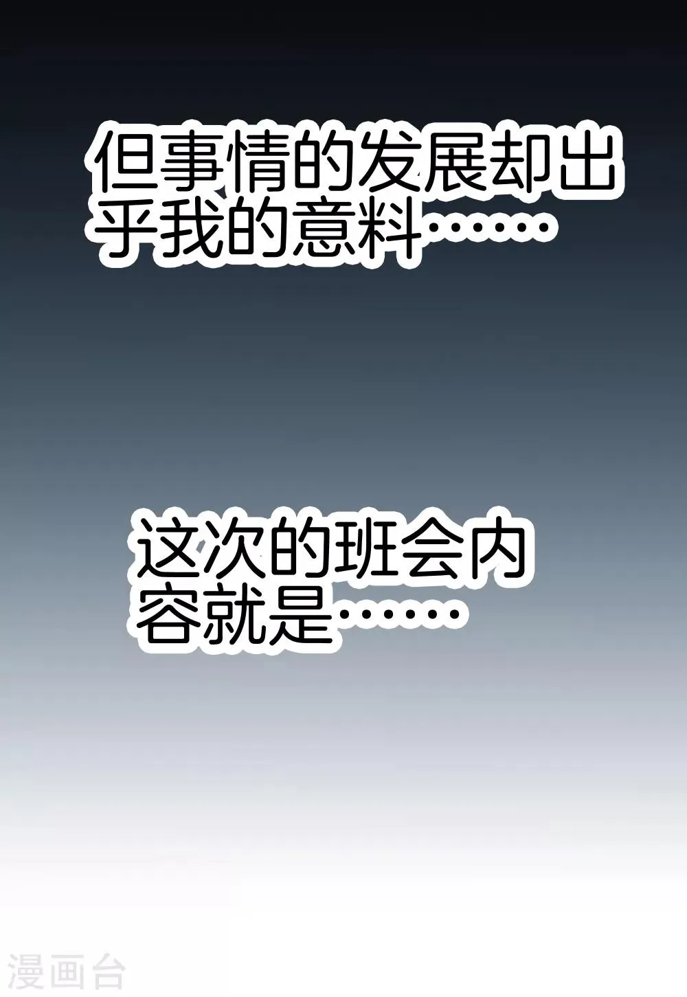 第26话 过分谦虚 第11页