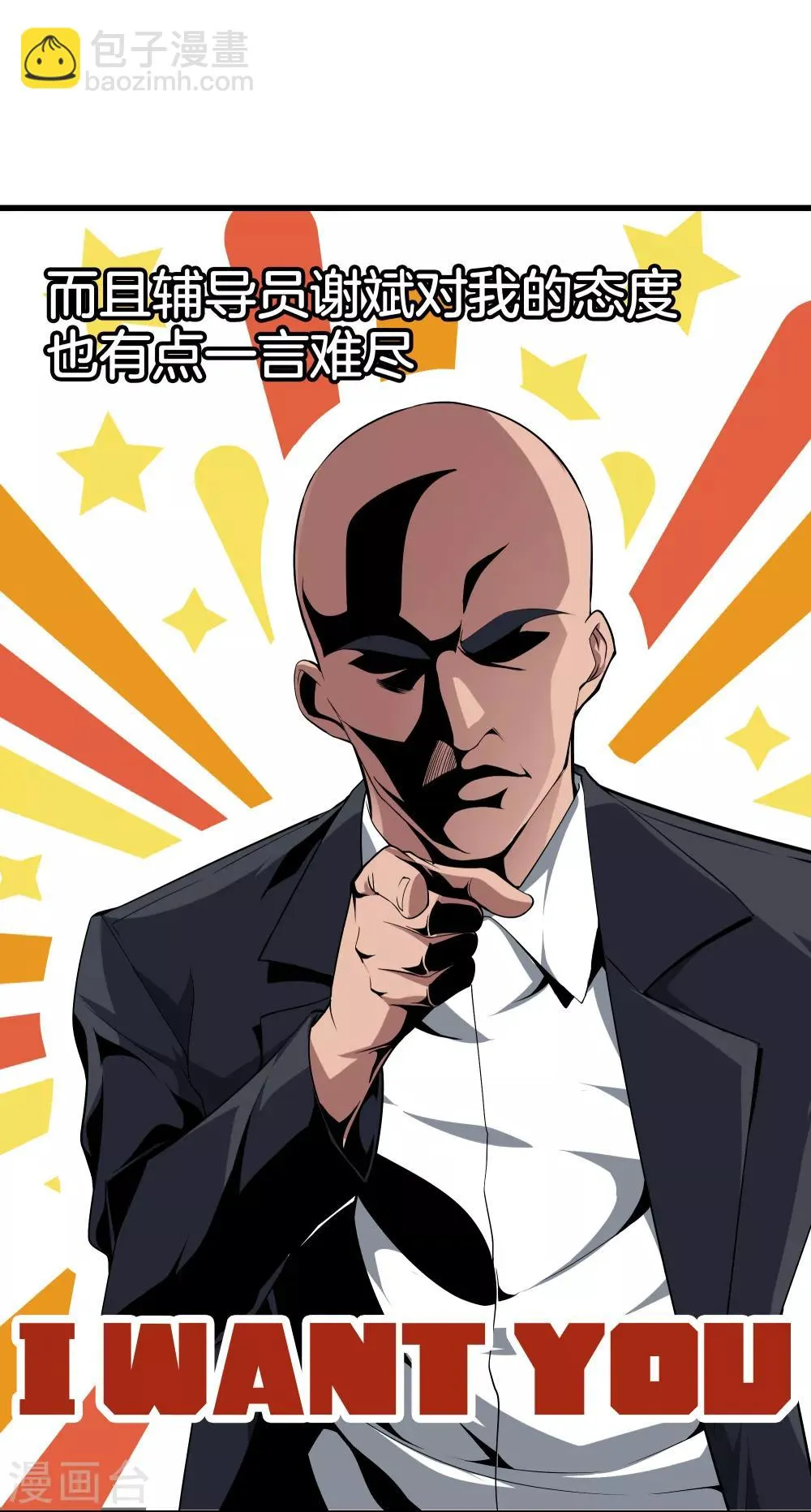 第26话 过分谦虚 第14页